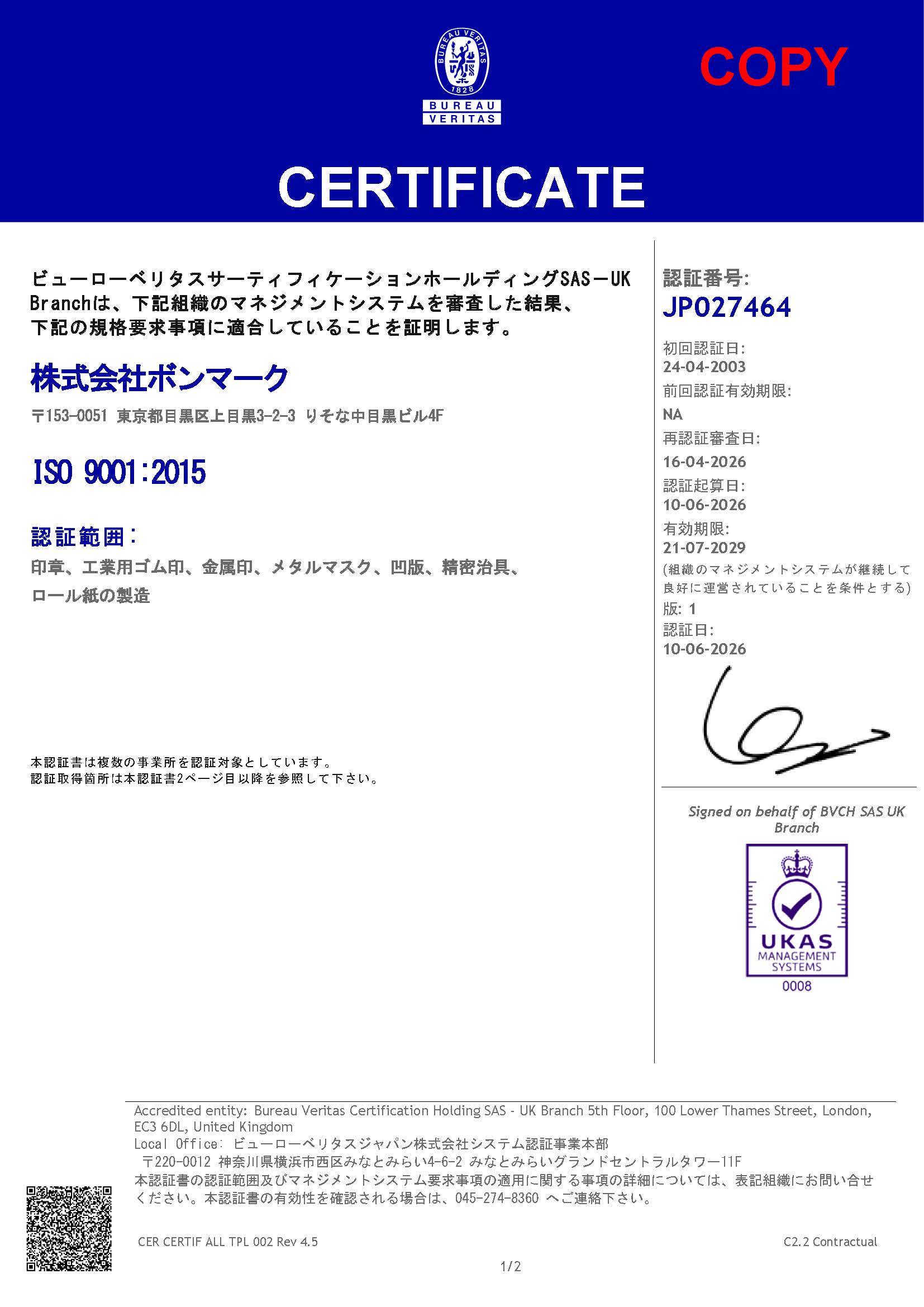 ISO認証