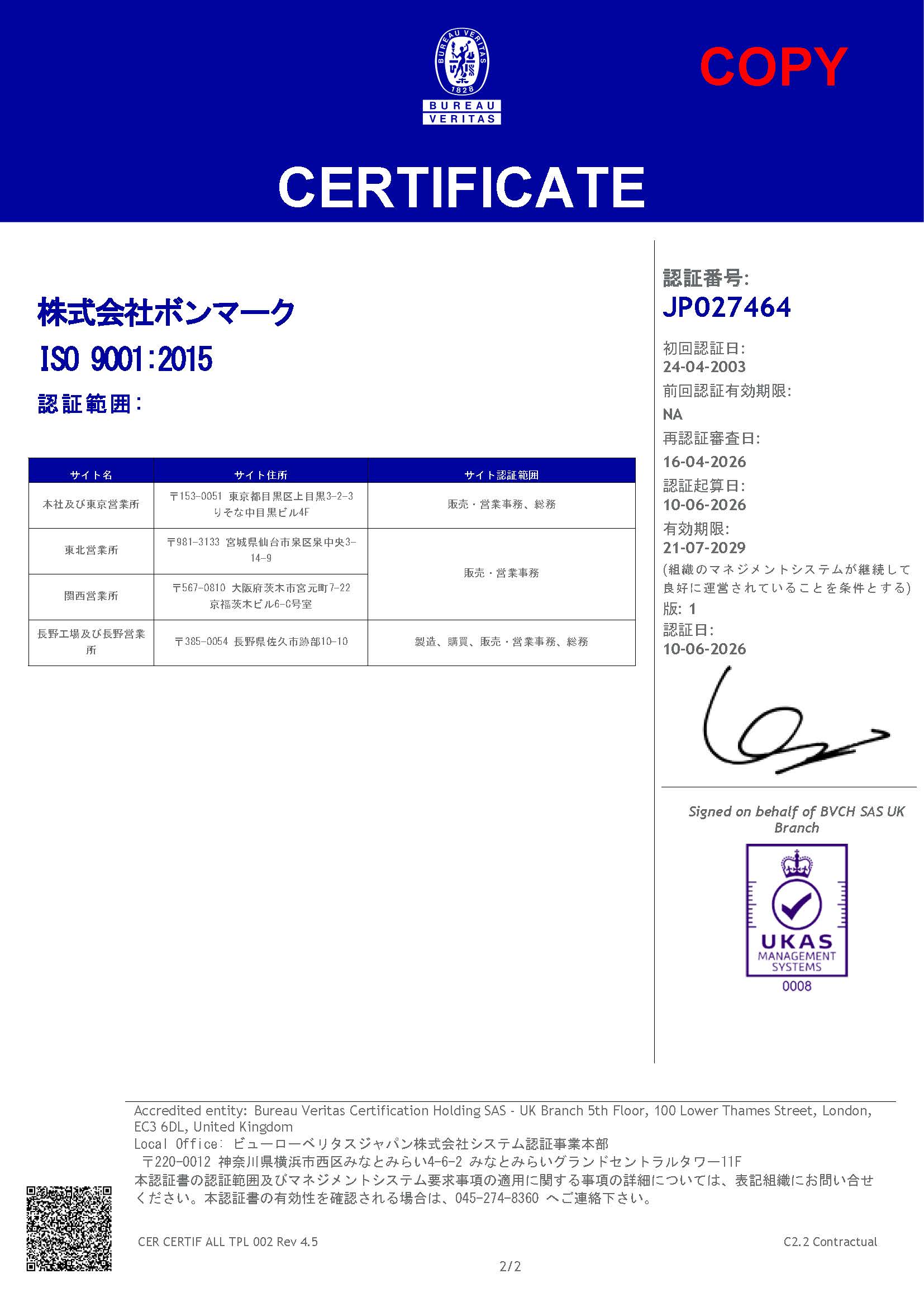 ISO認証