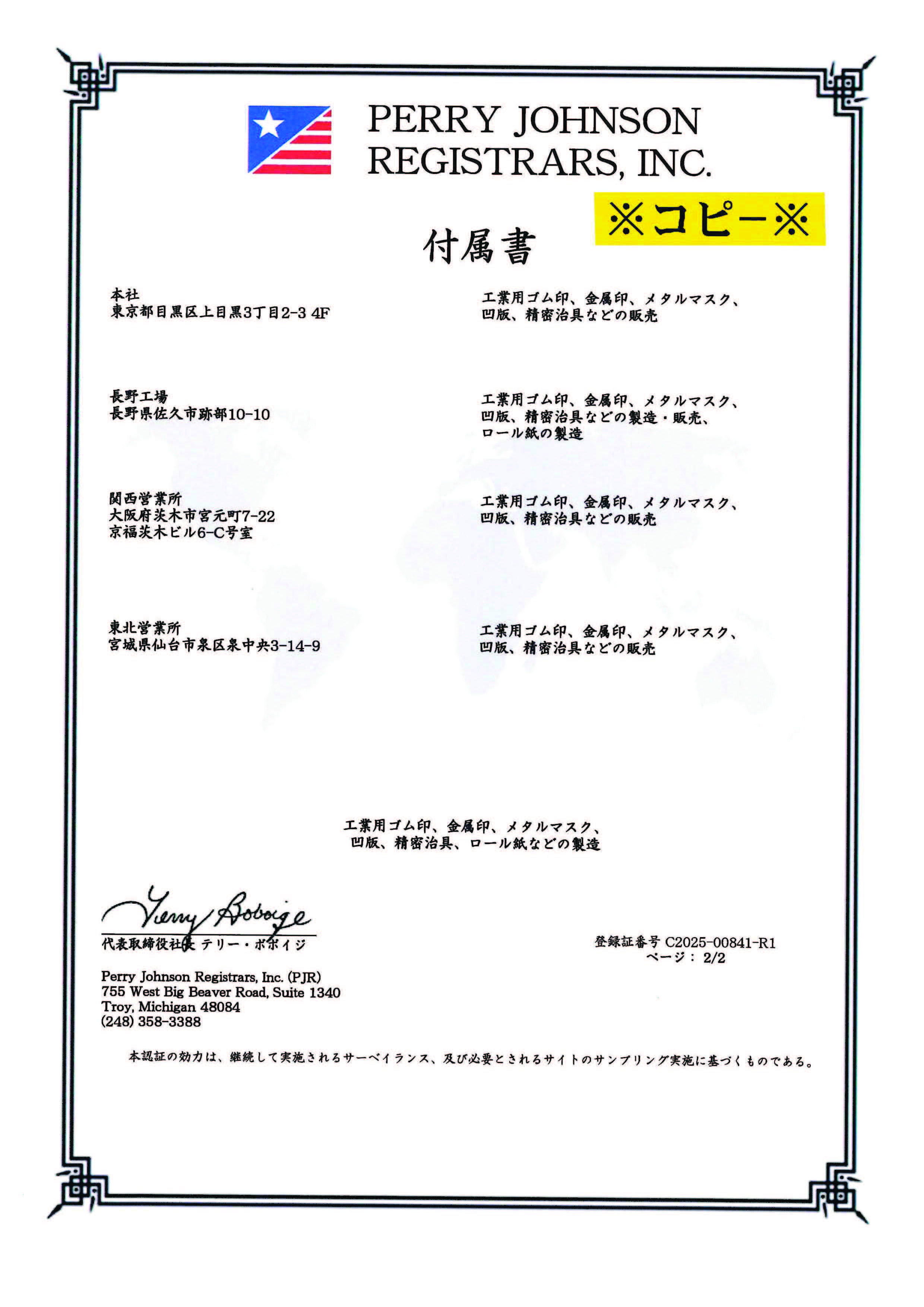 ISO認証